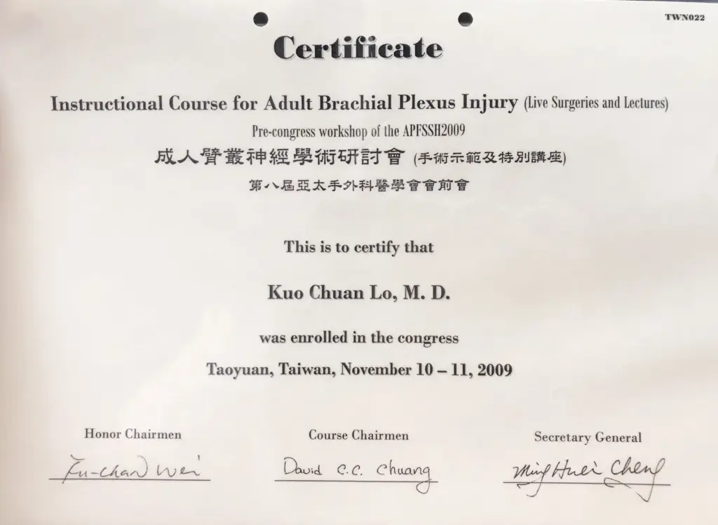 羅國銓醫師成人臂叢神經證書
