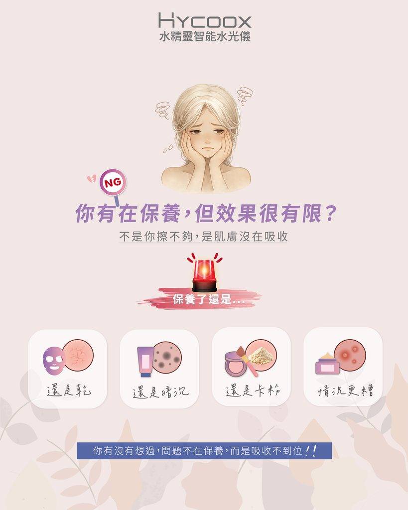 水光儀肌管理｜養膚控油潤顏