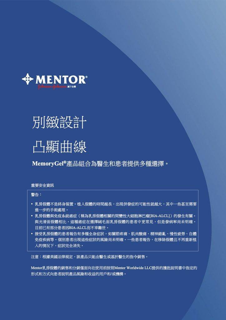MENTOR 曼陀隆乳 8 MENTOR 曼陀隆乳