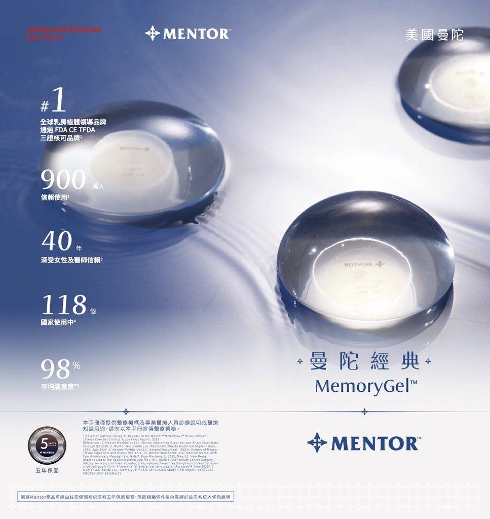MENTOR 曼陀隆乳 3 MENTOR 曼陀隆乳
